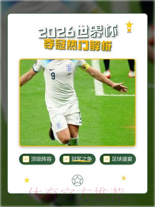 2026世界杯外围正规热门 2026世界杯外围正规热门