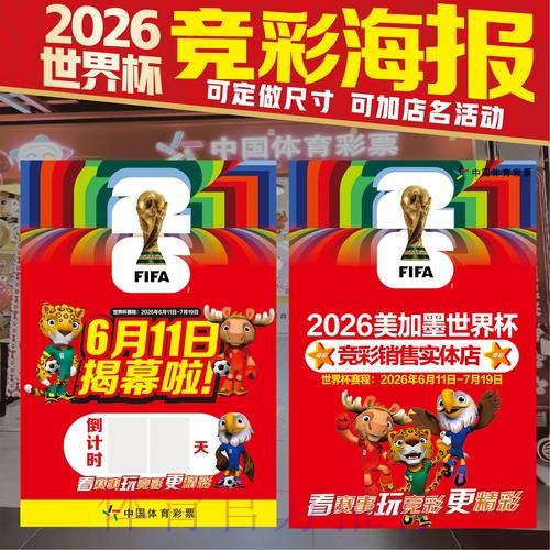 2026世界杯投注排行 2026世界杯投注排行