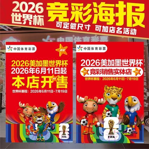 2026世界杯投注排行 2026世界杯投注排行