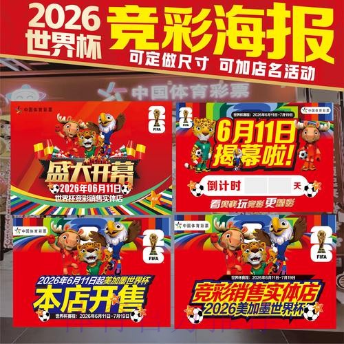 2026世界杯投注排行 2026世界杯投注排行